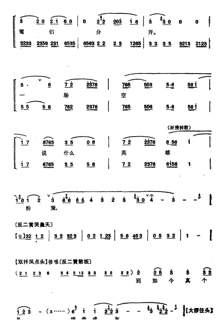 程砚秋唱腔集：《沈云英》