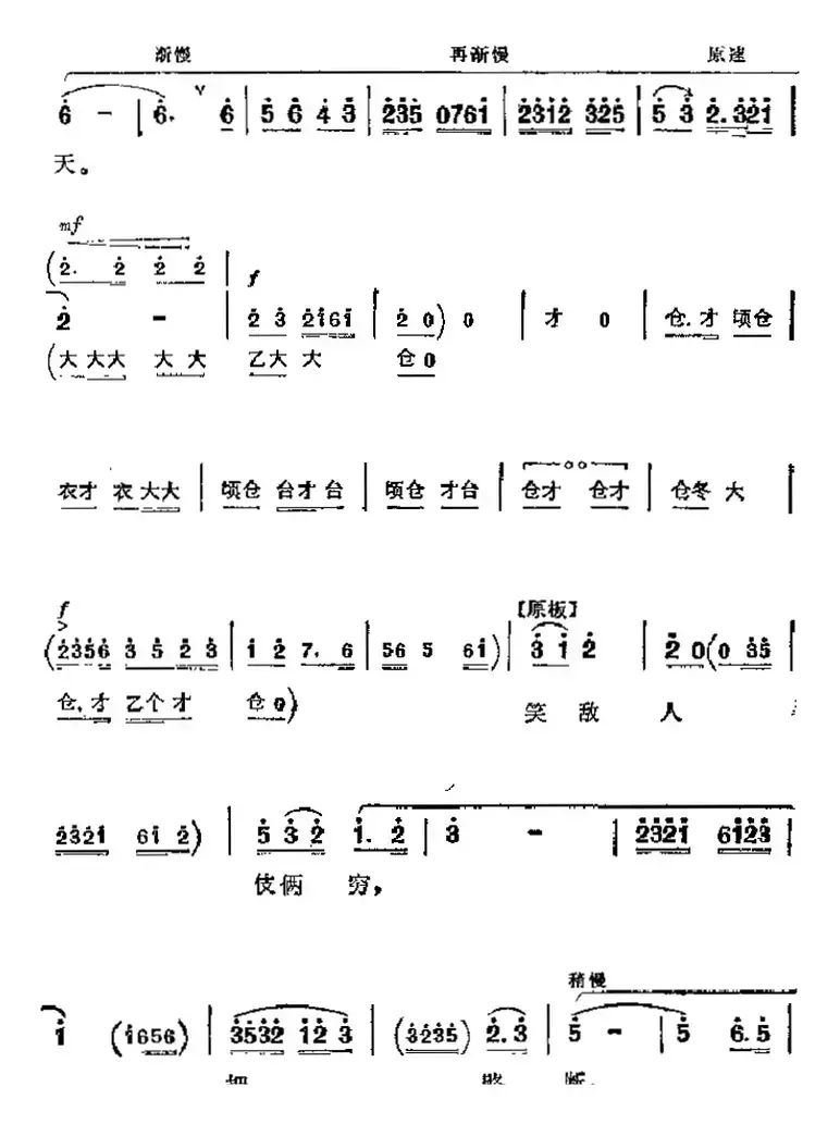 革命现代京剧《奇袭白虎团》主要唱段：志愿军从来不怕难（第八场 严伟才唱段）