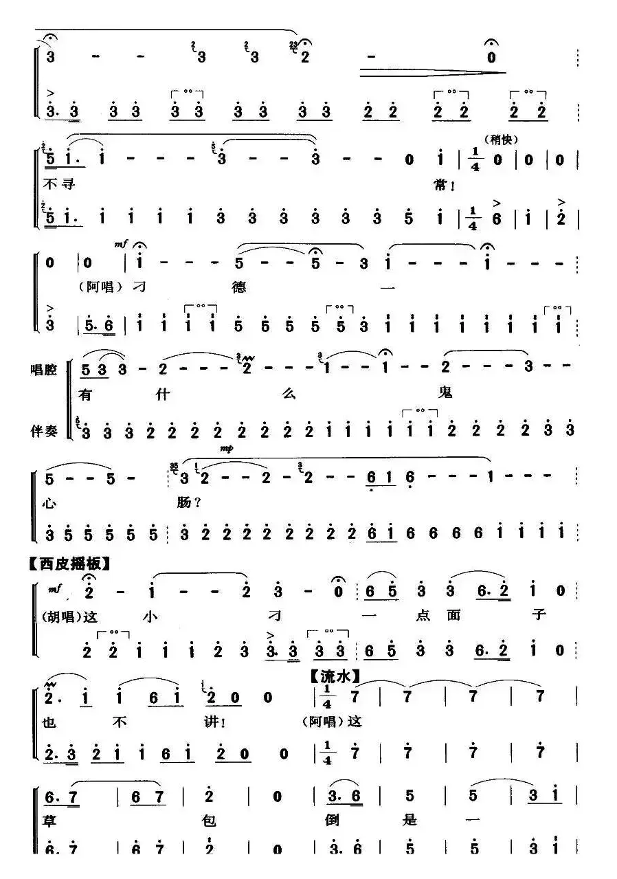 想当初老子的队伍才开张（《沙家滨·智斗》唱段）