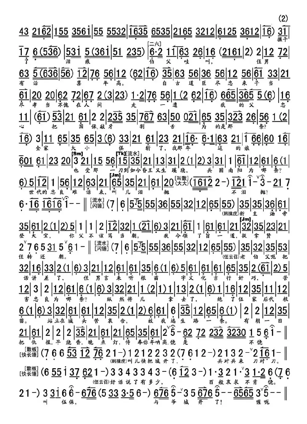 恨杨广斩忠良谗臣当道（《南阳关》选段、琴谱）