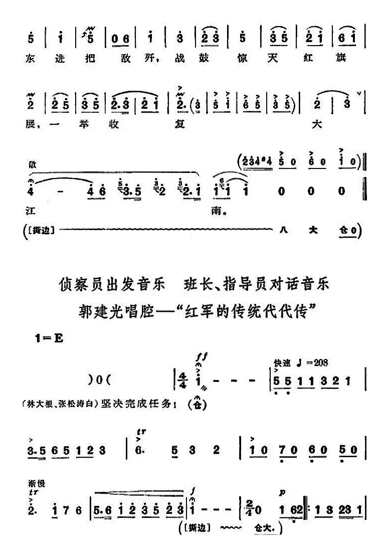 革命现代京剧《沙家浜》全剧主旋律乐谱之第五场 坚持