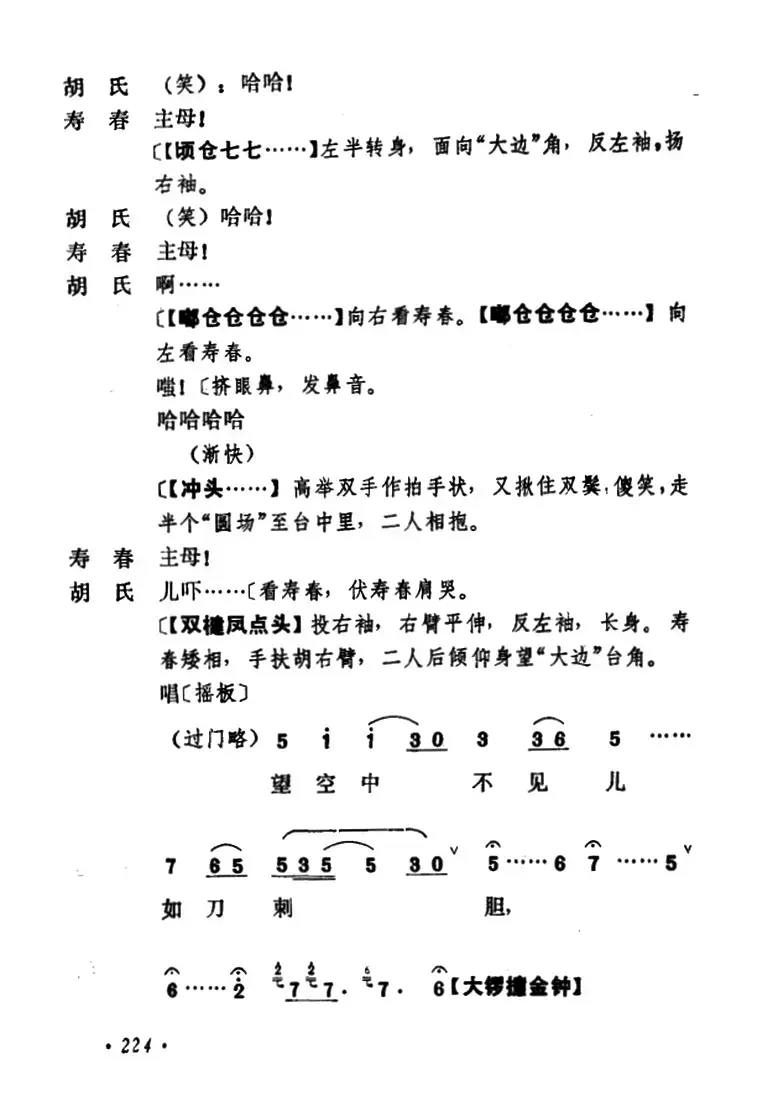 乾坤福寿镜（尚小云演出本）（第七场）