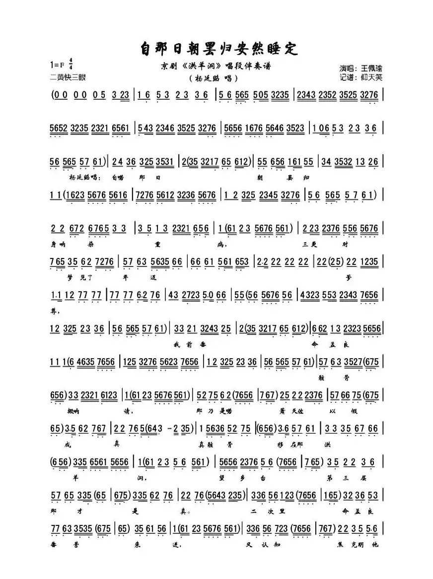 《洪羊洞》全本唱段伴奏谱：自那日朝罢归安然睡定（杨延昭唱段）