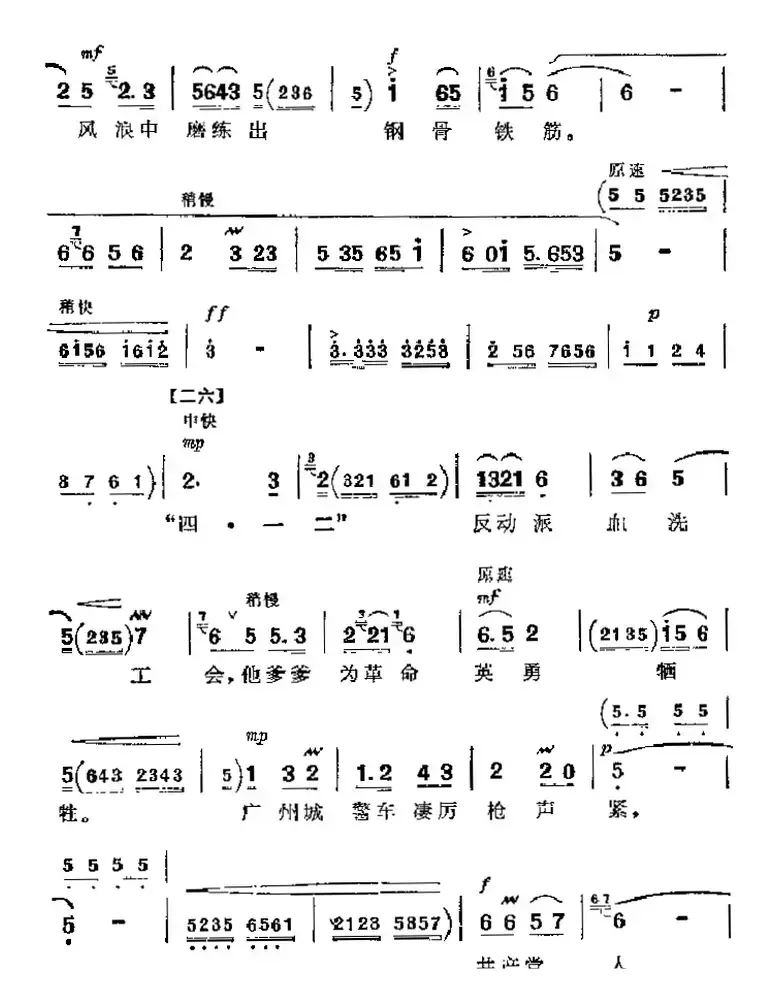 革命现代京剧《红色娘子军》主要唱段：英勇奋战为人民（第四场 连长唱段）