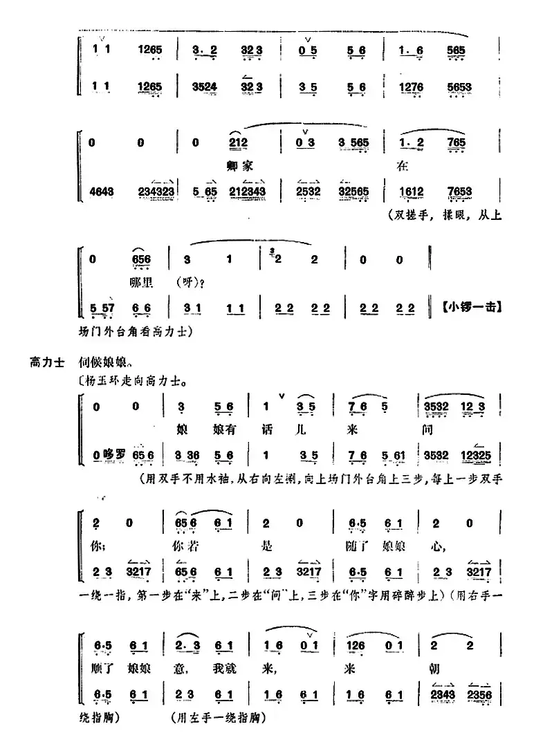 贵妃醉酒（全本）