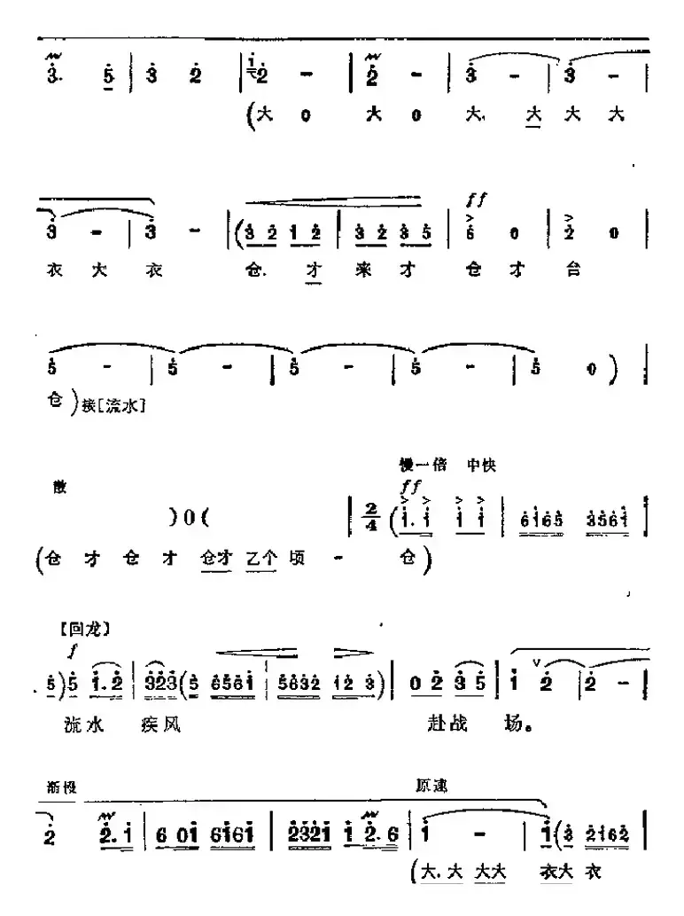 革命现代京剧《平原作战》主要唱段：披星戴月下太行（第一场 赵勇刚唱段）