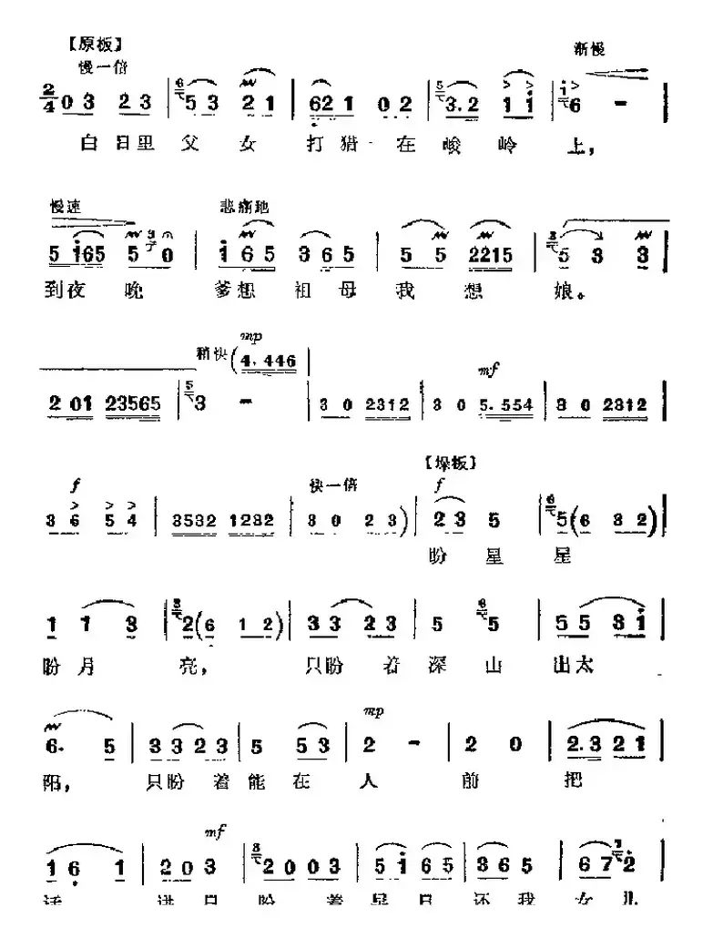 革命现代京剧《智取威虎山》主要唱段：只盼着深山出太阳（第三场 常宝唱段）