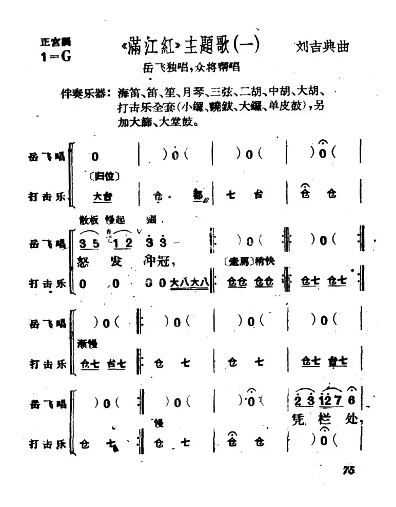 《满江红》主题歌（一）