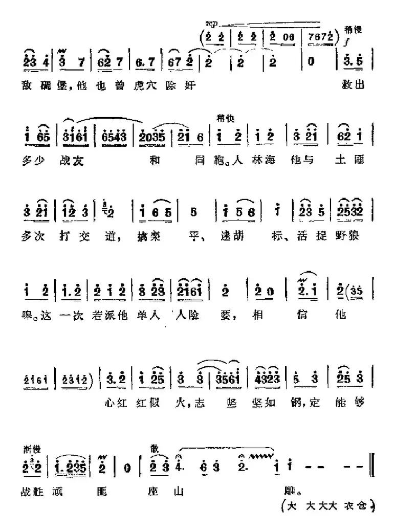 革命现代京剧《智取威虎山》主要唱段：把剥削根子全拔掉（第四场 参谋长唱段）