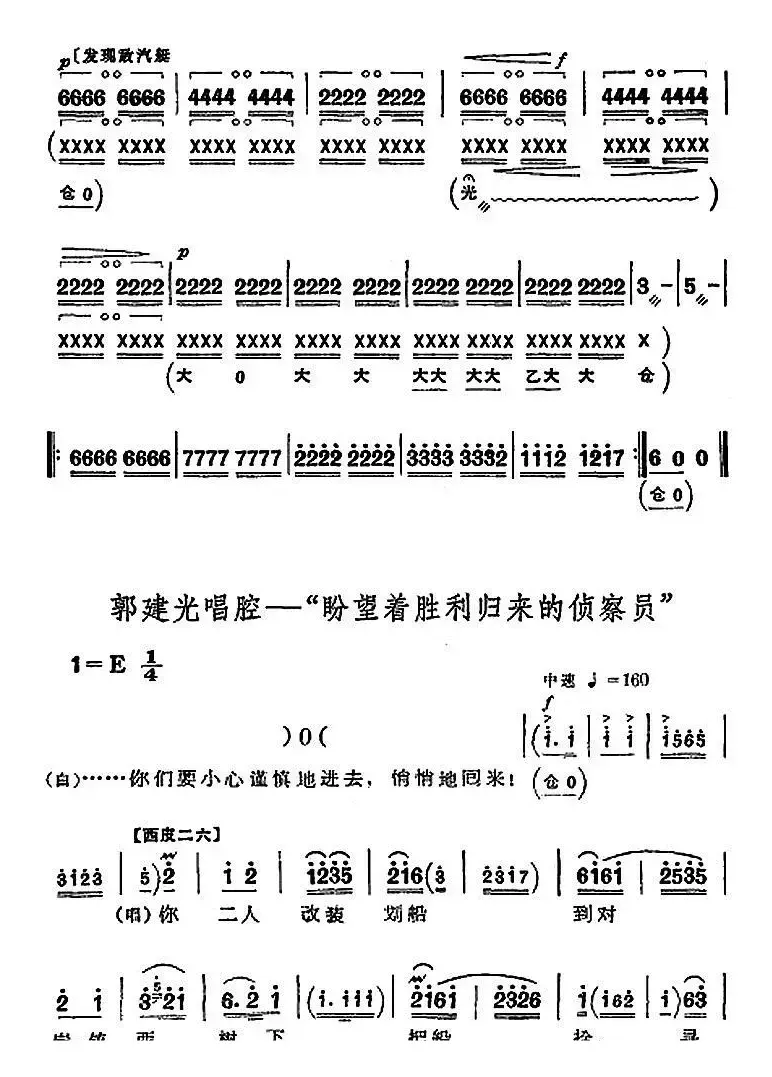 革命现代京剧《沙家浜》全剧主旋律乐谱之第五场 坚持