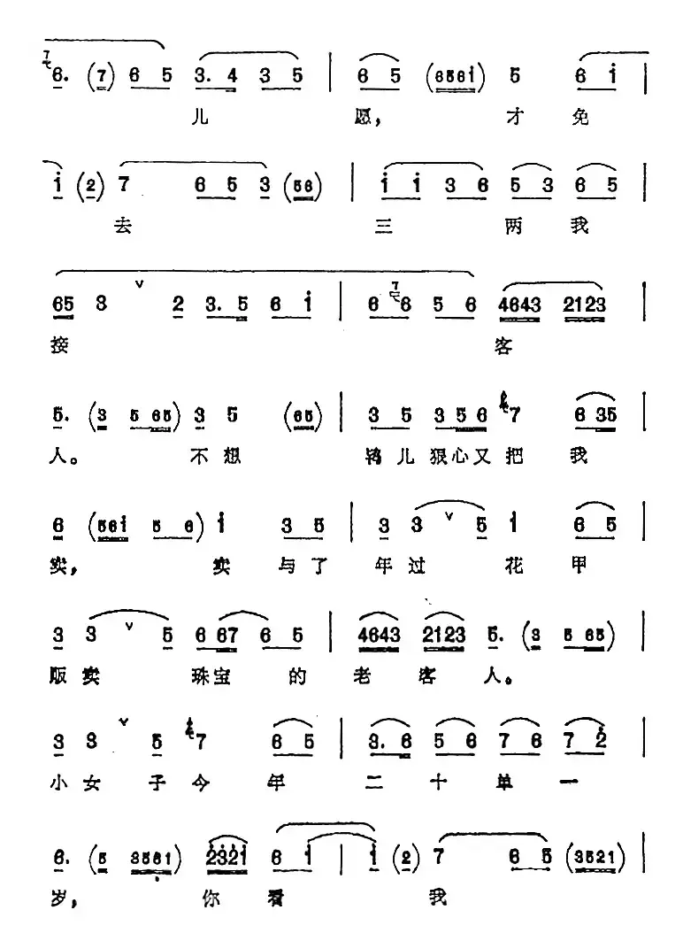 陈三两在大堂把话云（《陈三两爬堂》陈三两唱腔）