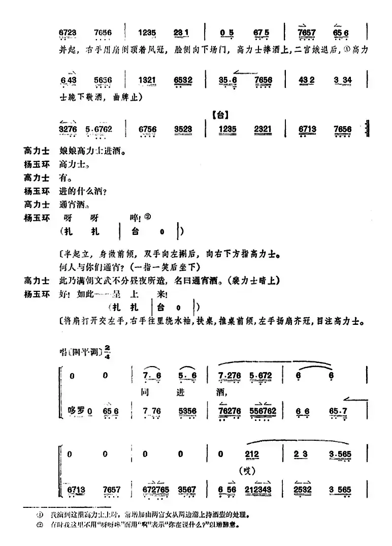 贵妃醉酒（全本）