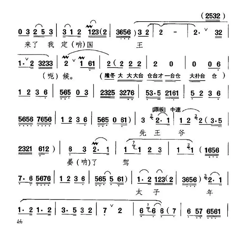 听谯楼打罢了初更时候（《探皇陵》选段、徐延昭唱段、裘盛戎演唱版）