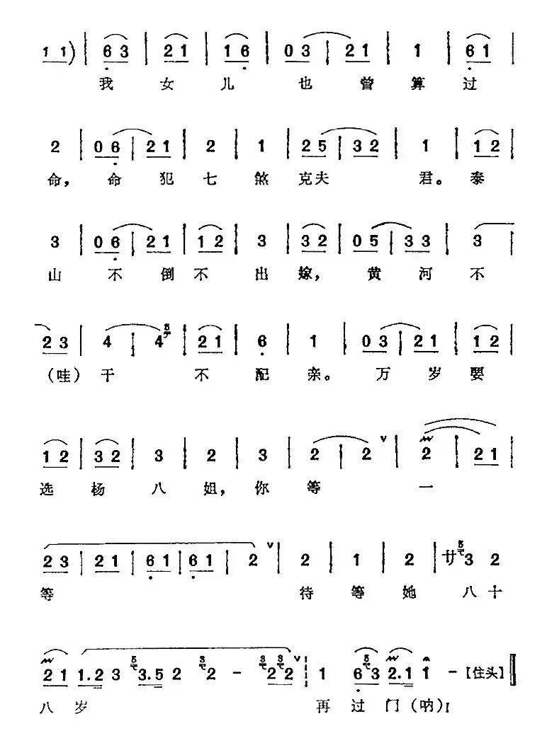 佘氏女在金殿领圣命（《杨八姐游春》佘太君唱腔）