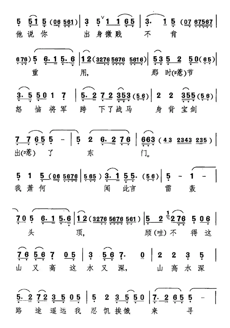 我主爷起义在芒砀（《追韩信》萧何唱腔）