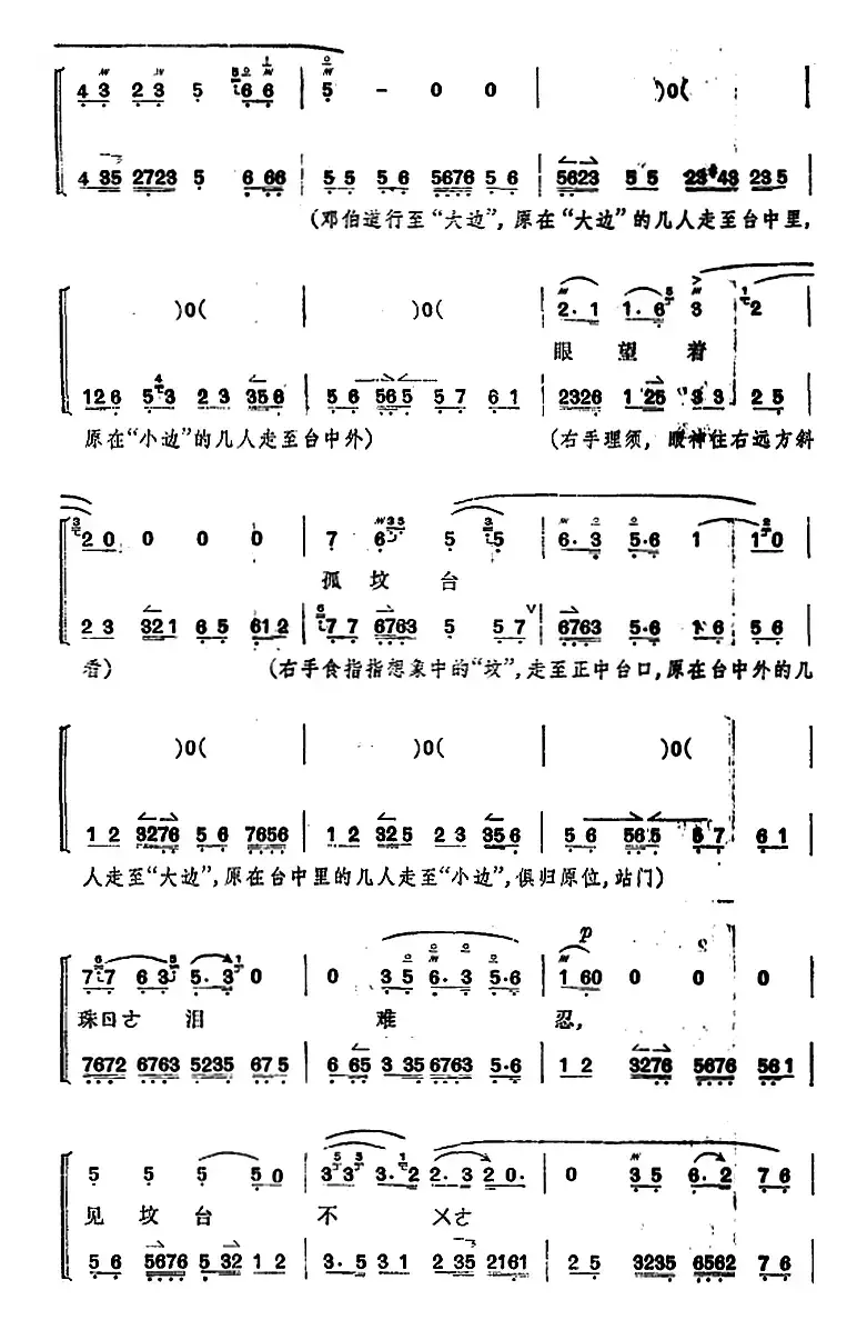 桑园寄子（全本 第一场）