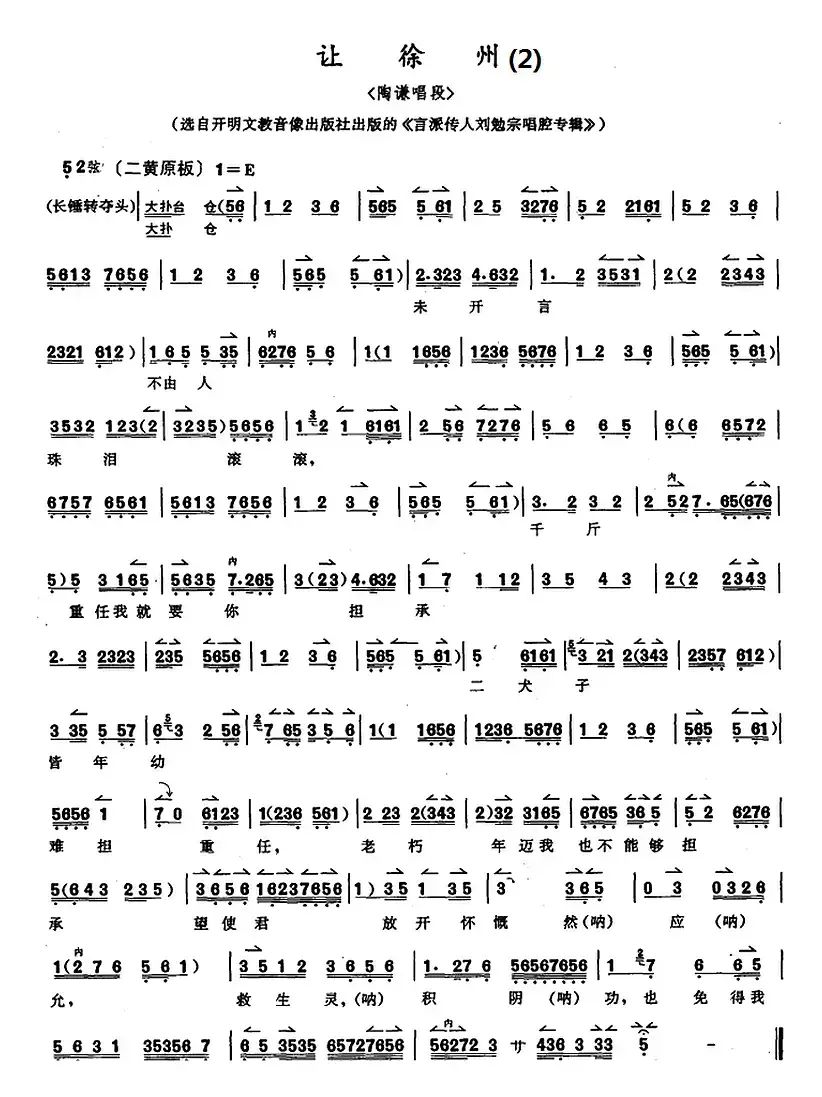 京胡演奏教程：让徐州（2）（陶谦唱段）