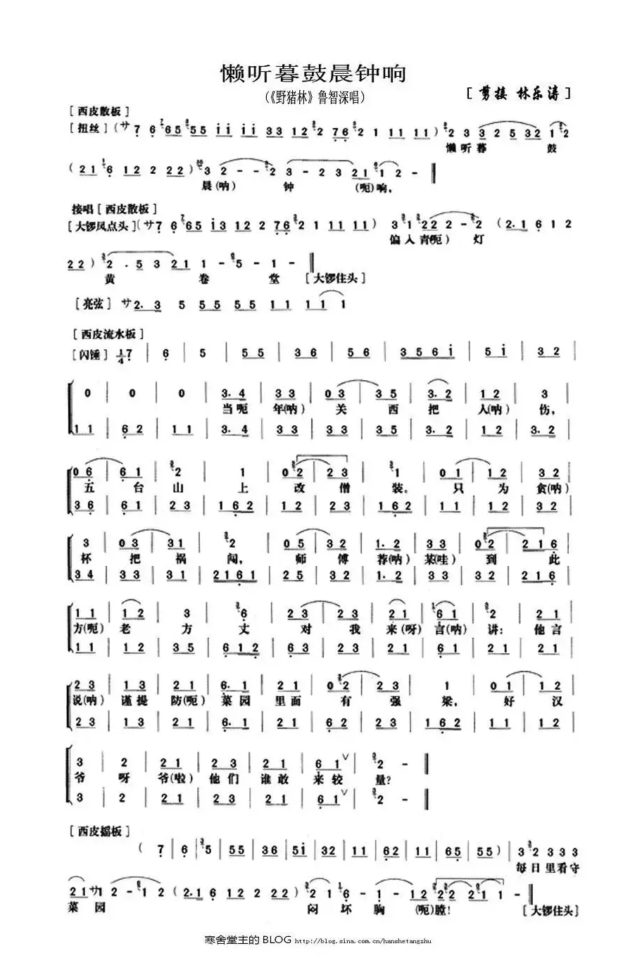 懒听暮鼓晨钟响（《野猪林》鲁智深唱段、琴谱）