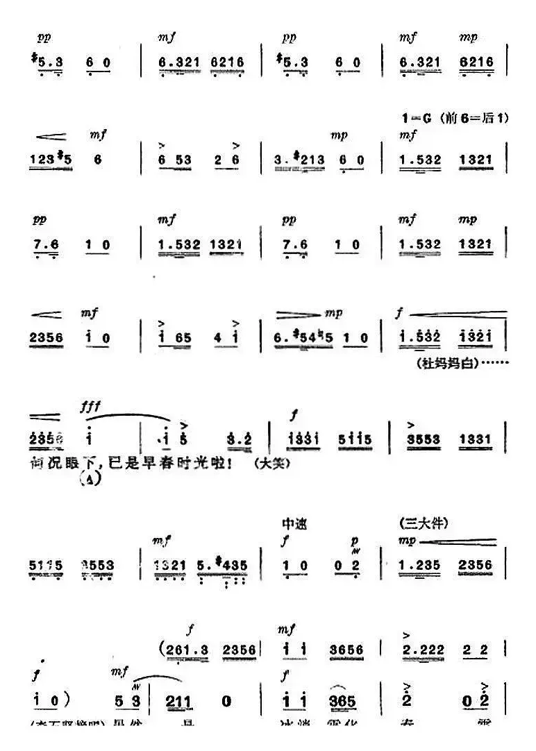 革命现代京剧《杜鹃山》全剧主旋律乐谱之第四场 青竹吐翠