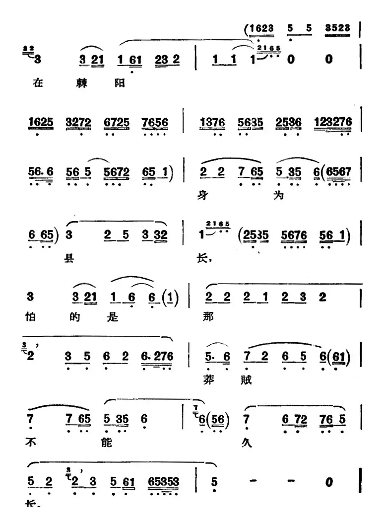 京剧唱腔选·老旦：岑母归汉（岑母唱段）