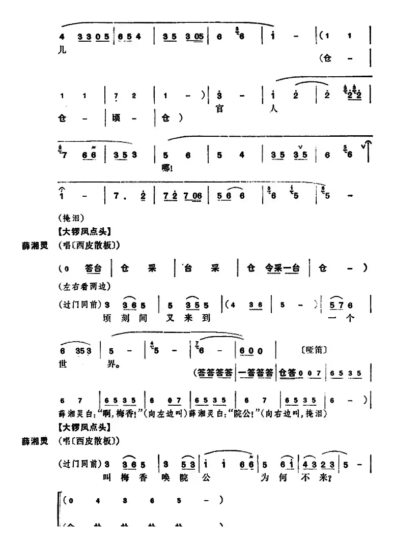 锁麟囊 （第十二场）