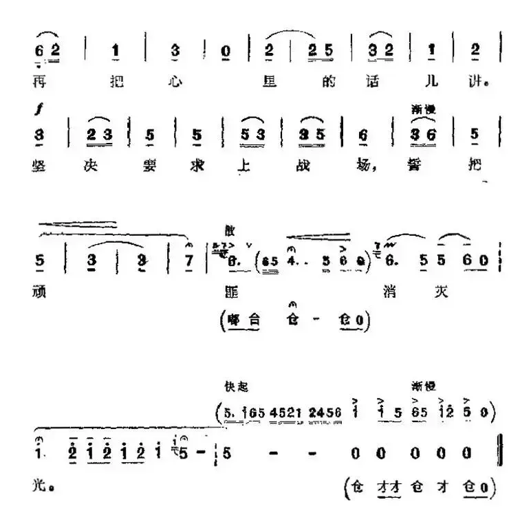 革命现代京剧《智取威虎山》主要唱段：坚决要求上战场（第九场 常宝唱段）