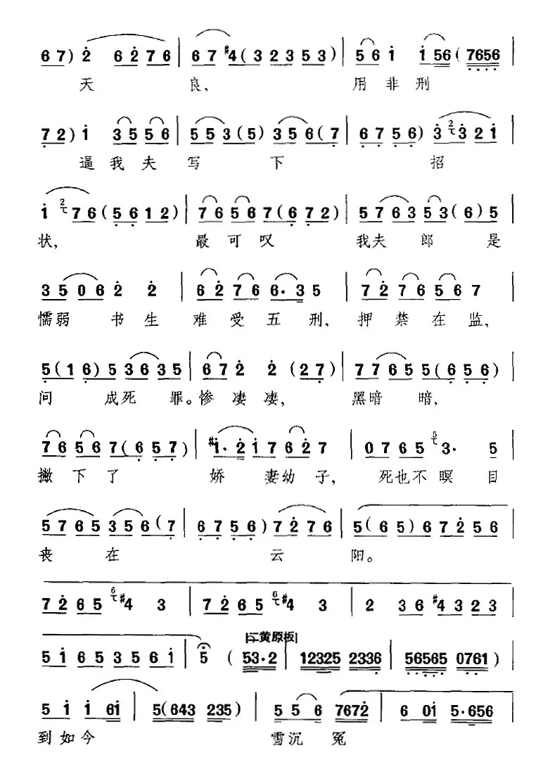 青霜剑报冤仇贼把命丧（《青霜剑》选段）