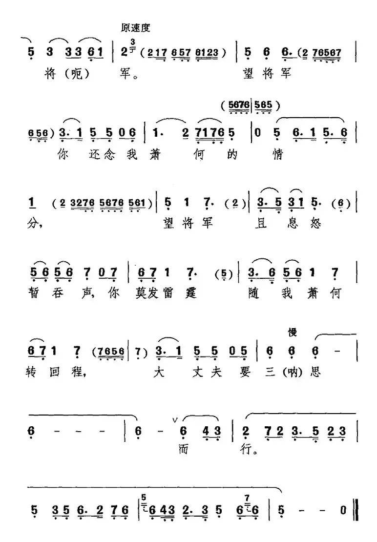 我主爷起义在芒砀（《追韩信》萧何唱腔）