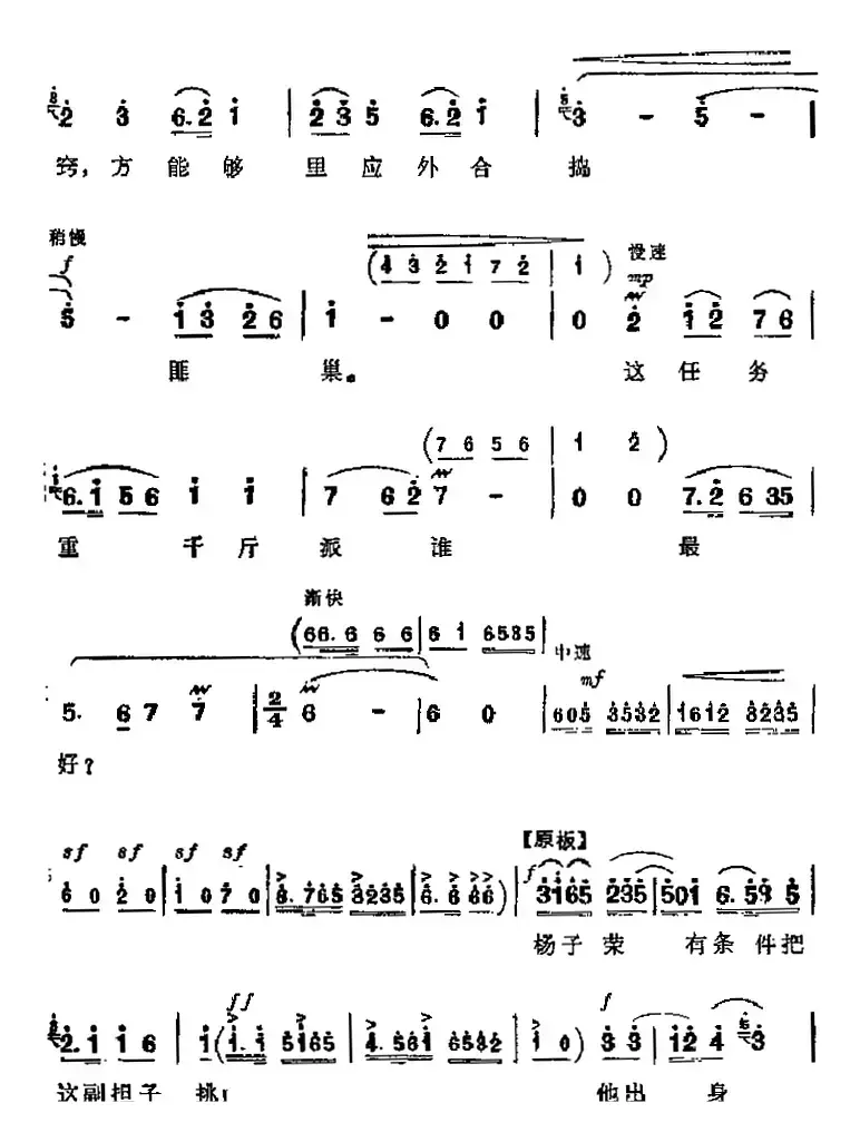 革命现代京剧《智取威虎山》主要唱段：把剥削根子全拔掉（第四场 参谋长唱段）