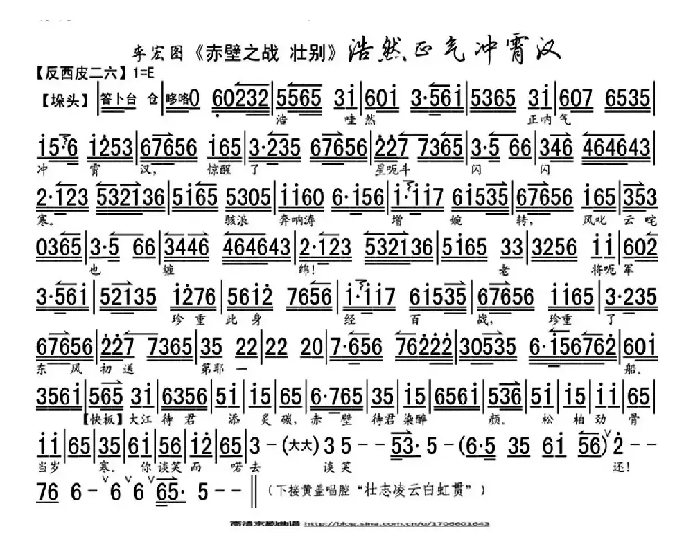 浩然正气冲霄汉（《赤壁之战·壮别》选段、李宏图演唱版、琴谱）