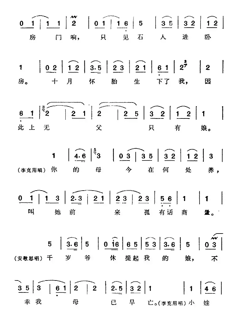 娃娃做事太莽撞（《飞虎山》李克用、安敬思唱腔）