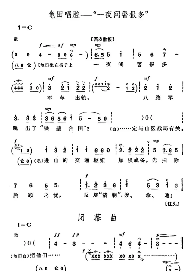 革命现代京剧《平原作战》全剧主旋律乐谱之第二场 龟田被拴