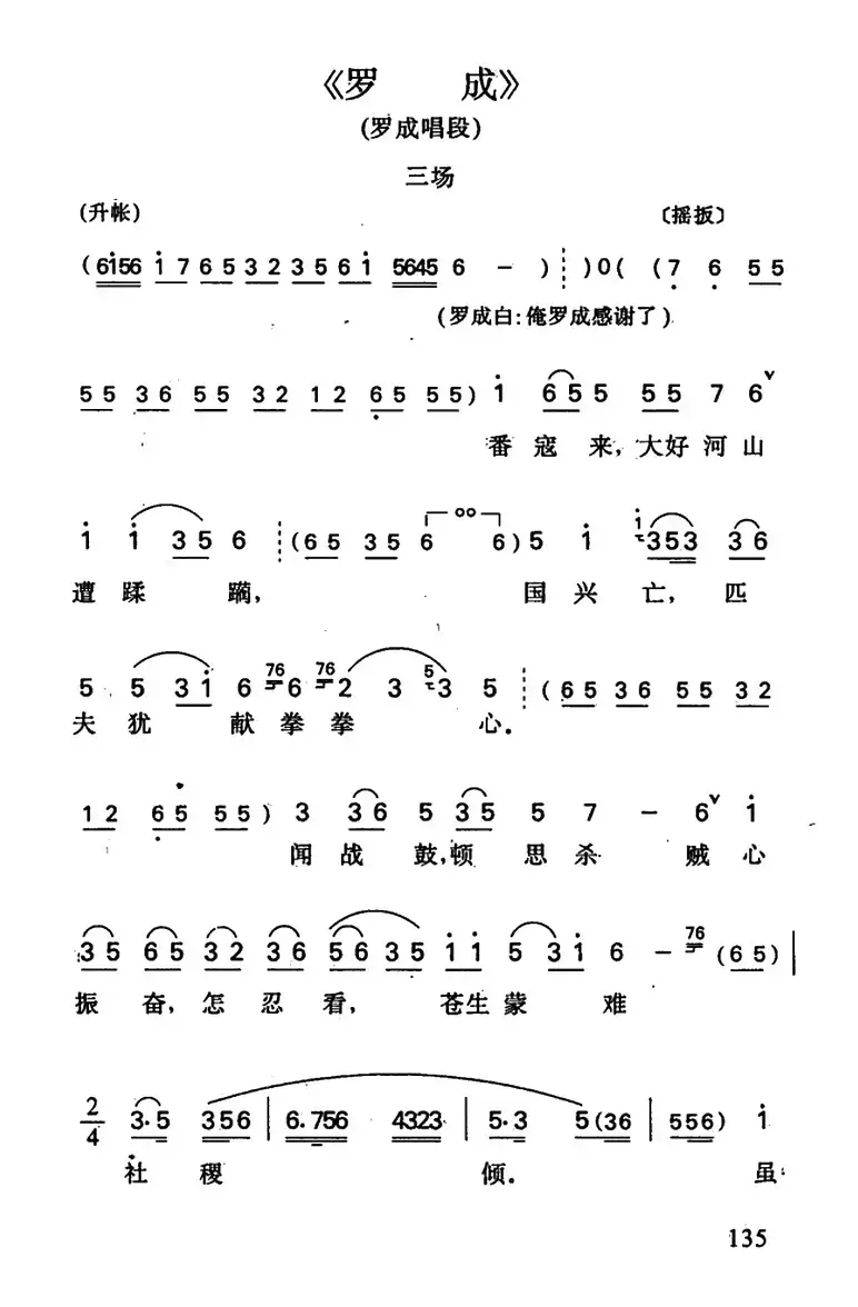 罗成·第三场（罗成唱段）