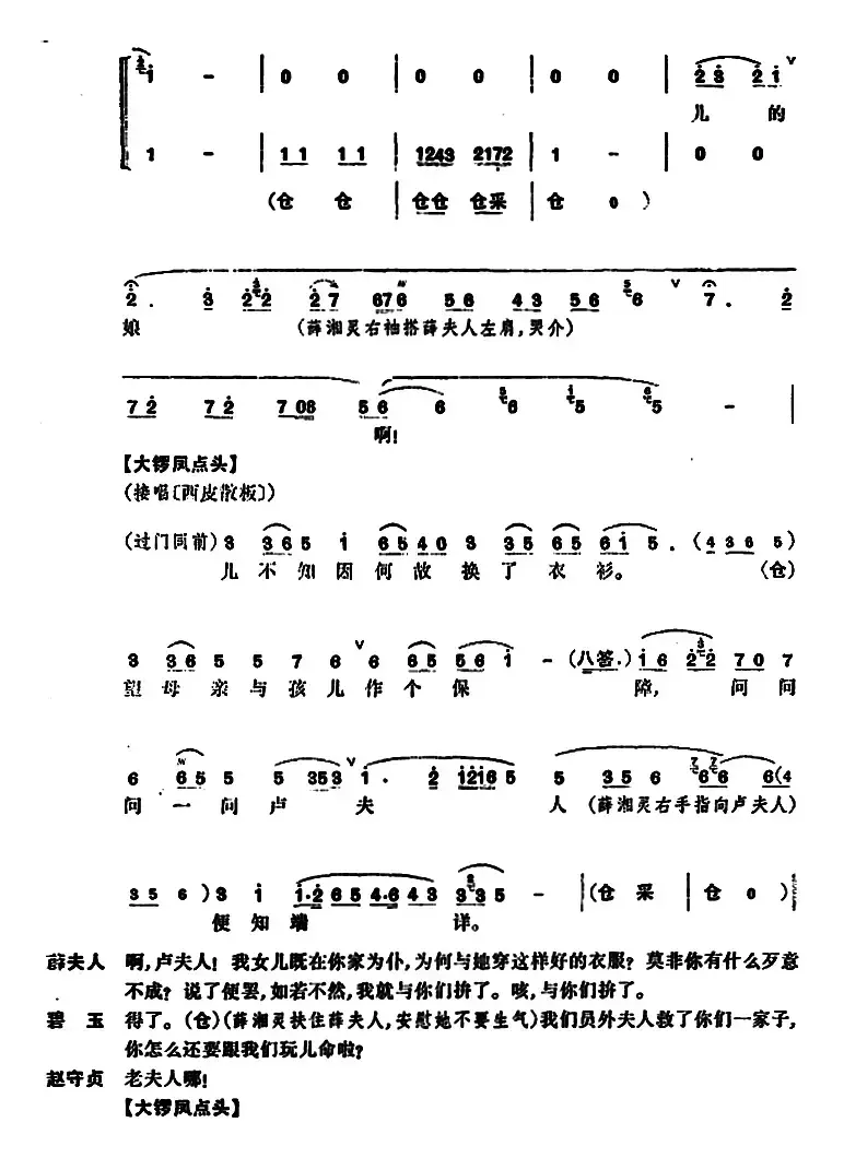 锁麟囊 （第十二场）