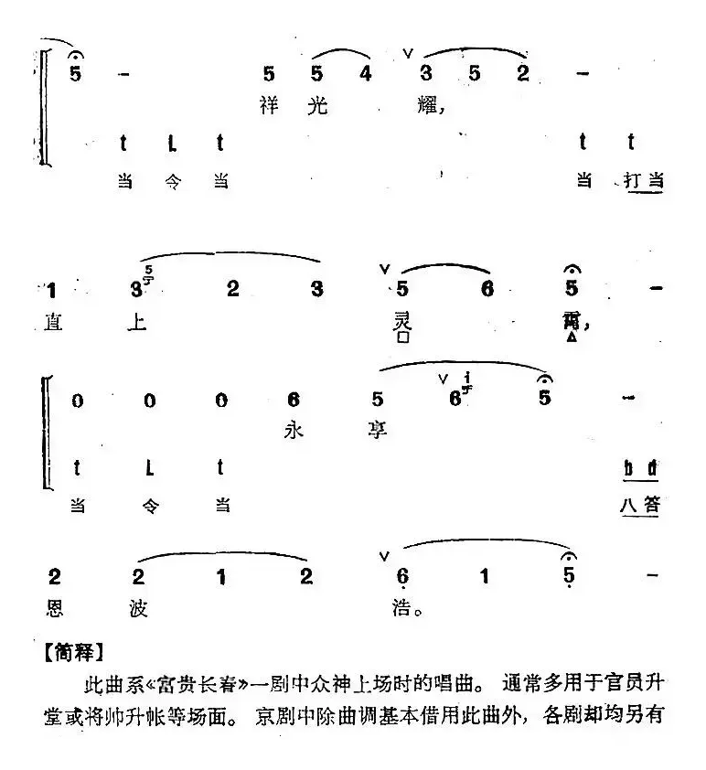 京剧群曲汇编：点绛唇