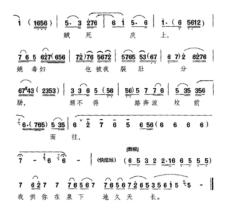 青霜剑报冤仇贼把命丧（《青霜剑》选段）