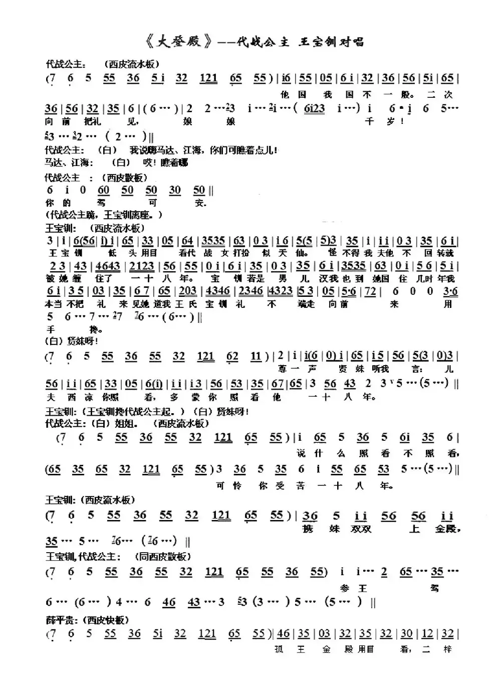 《红鬃烈马.大登殿》代战公主与王宝钏对唱（琴谱）