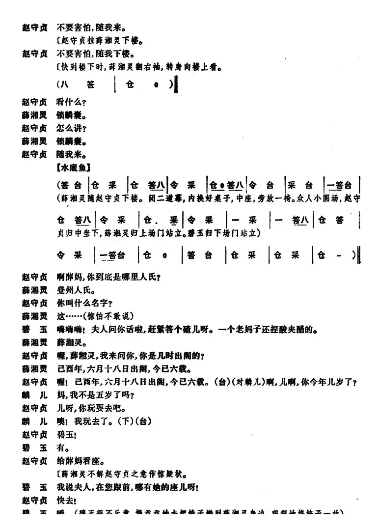 锁麟囊 （第十二场）