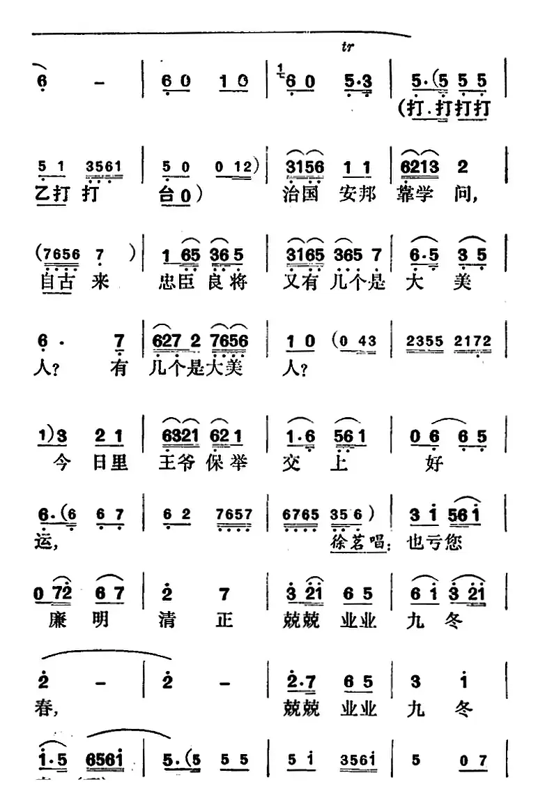 御札一道传圣命（《徐九经升官记》第四场 徐九经、徐茗、李小二唱段）