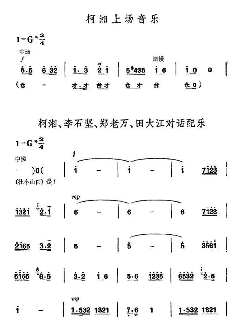 革命现代京剧《杜鹃山》全剧主旋律乐谱之第四场 青竹吐翠