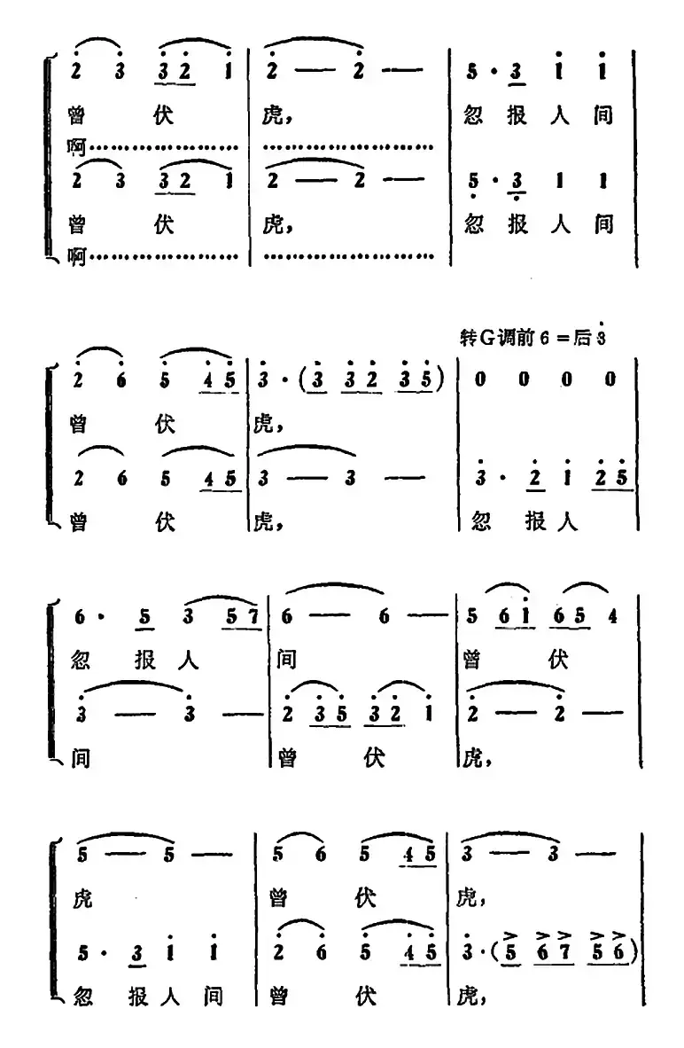 尾声合唱（《蝶恋花》唱段）