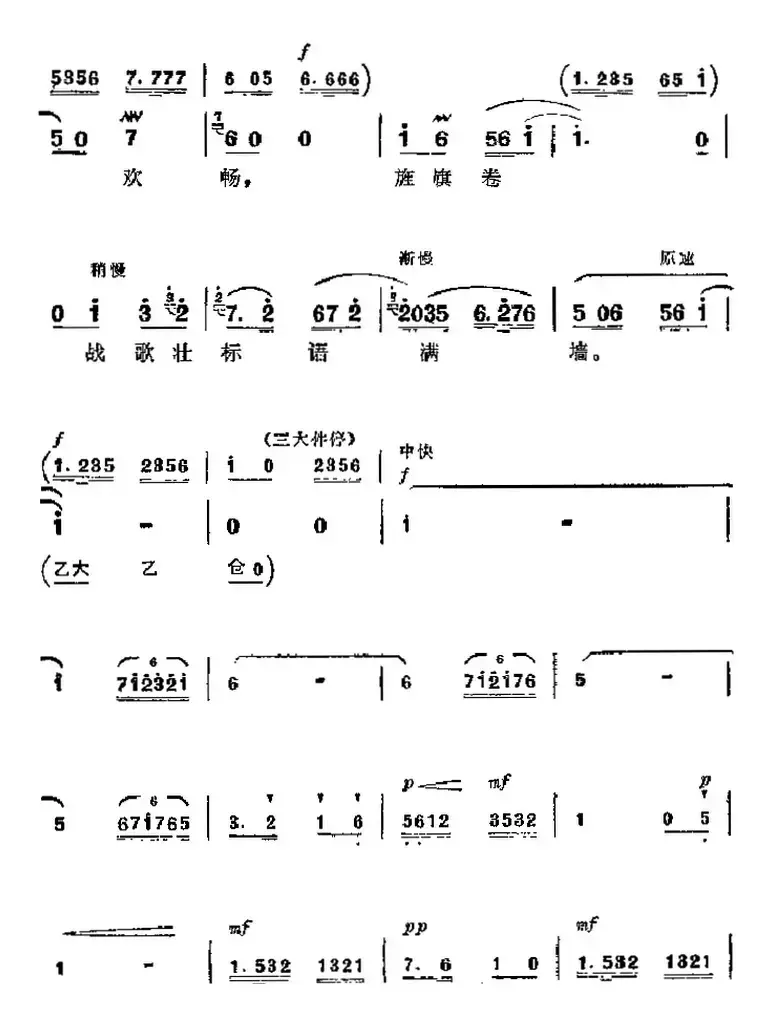 革命现代京剧《杜鹃山》主要唱段：杜鹃山青竹吐翠（第四场 李石坚唱段）