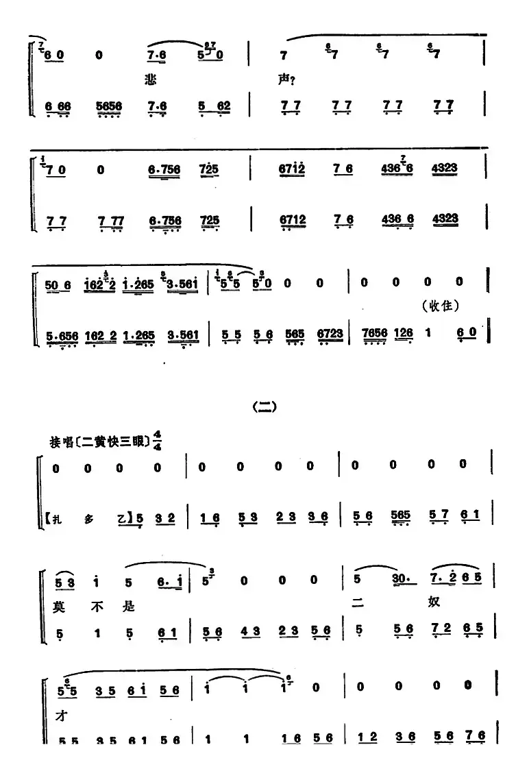 程砚秋唱腔集：《宝莲灯》