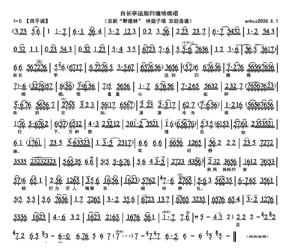 自长亭送别归缠绵病榻（《野猪林》选段、琴谱）