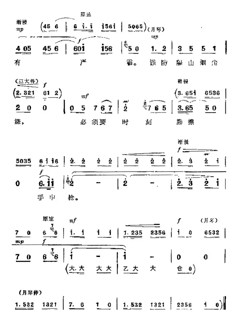 革命现代京剧《杜鹃山》主要唱段：杜鹃山青竹吐翠（第四场 李石坚唱段）