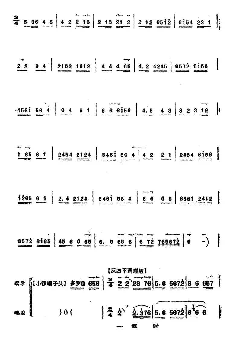 《太真外传》唱腔选：脱罢了罗衣温泉来进