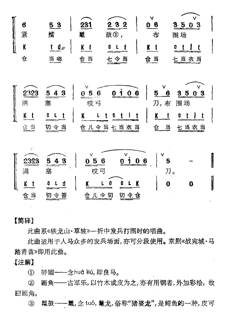 京剧群曲汇编：北泣颜回