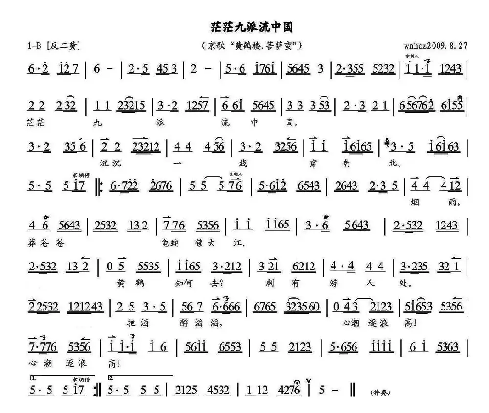 茫茫九派流中国（京歌《黄鹤楼.菩萨蛮》、琴谱）