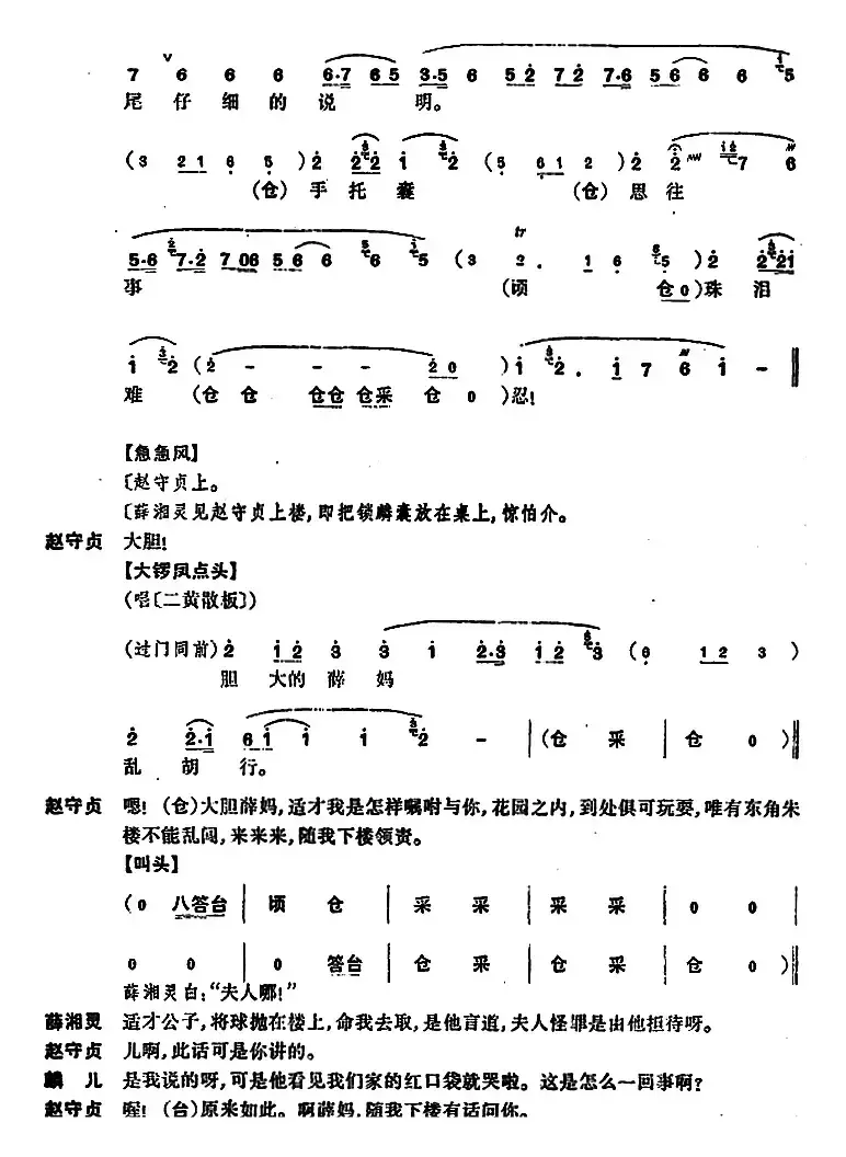 锁麟囊 （第十二场）