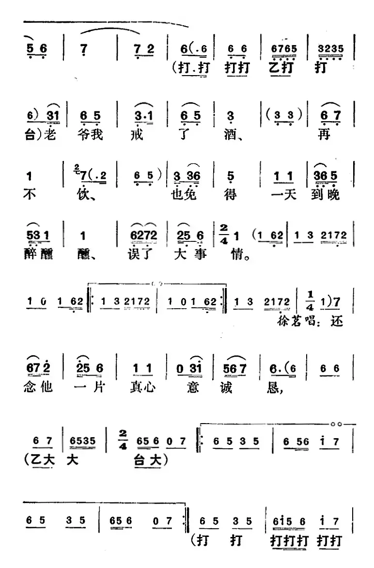 御札一道传圣命（《徐九经升官记》第四场 徐九经、徐茗、李小二唱段）